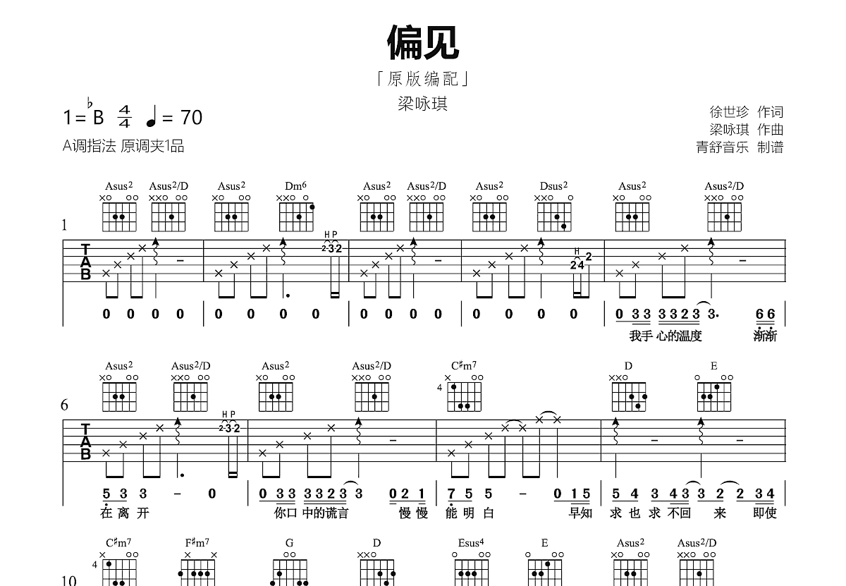 偏见吉他谱预览图