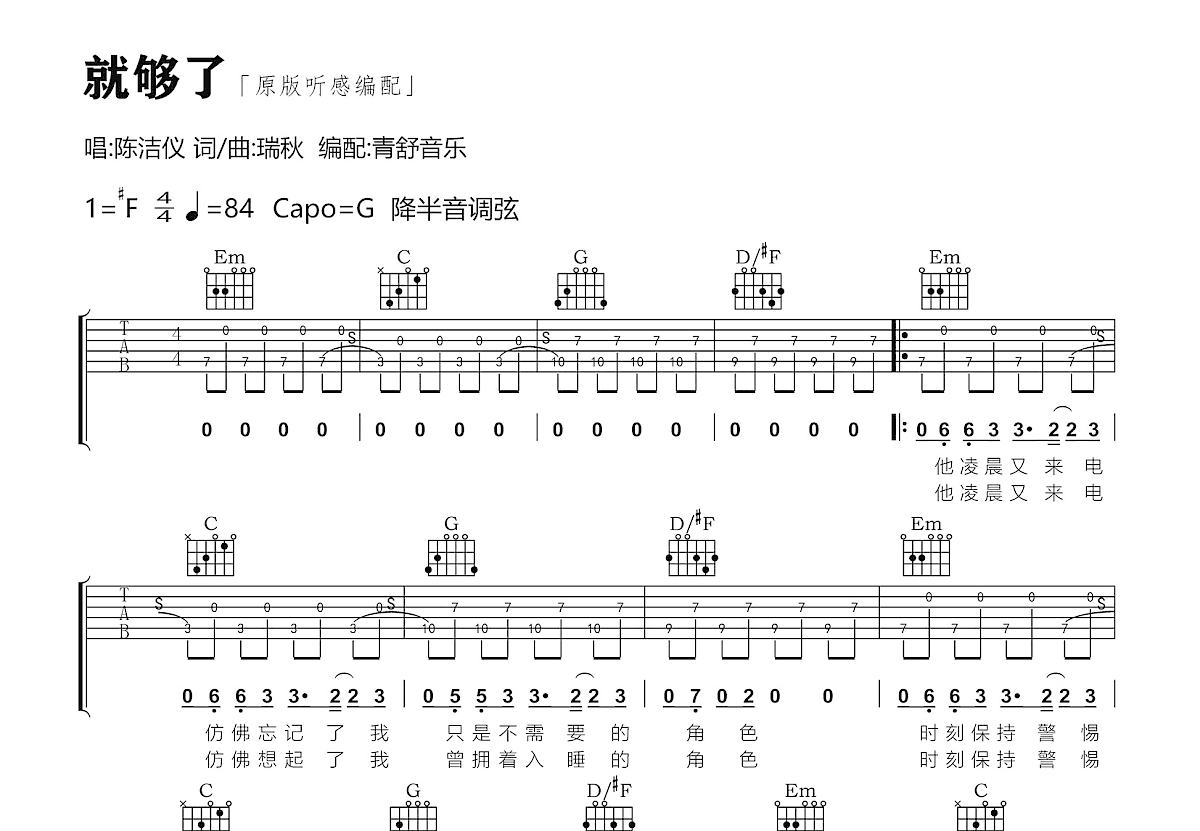 就够了吉他谱预览图