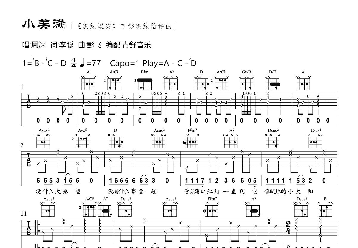 小美满吉他谱预览图