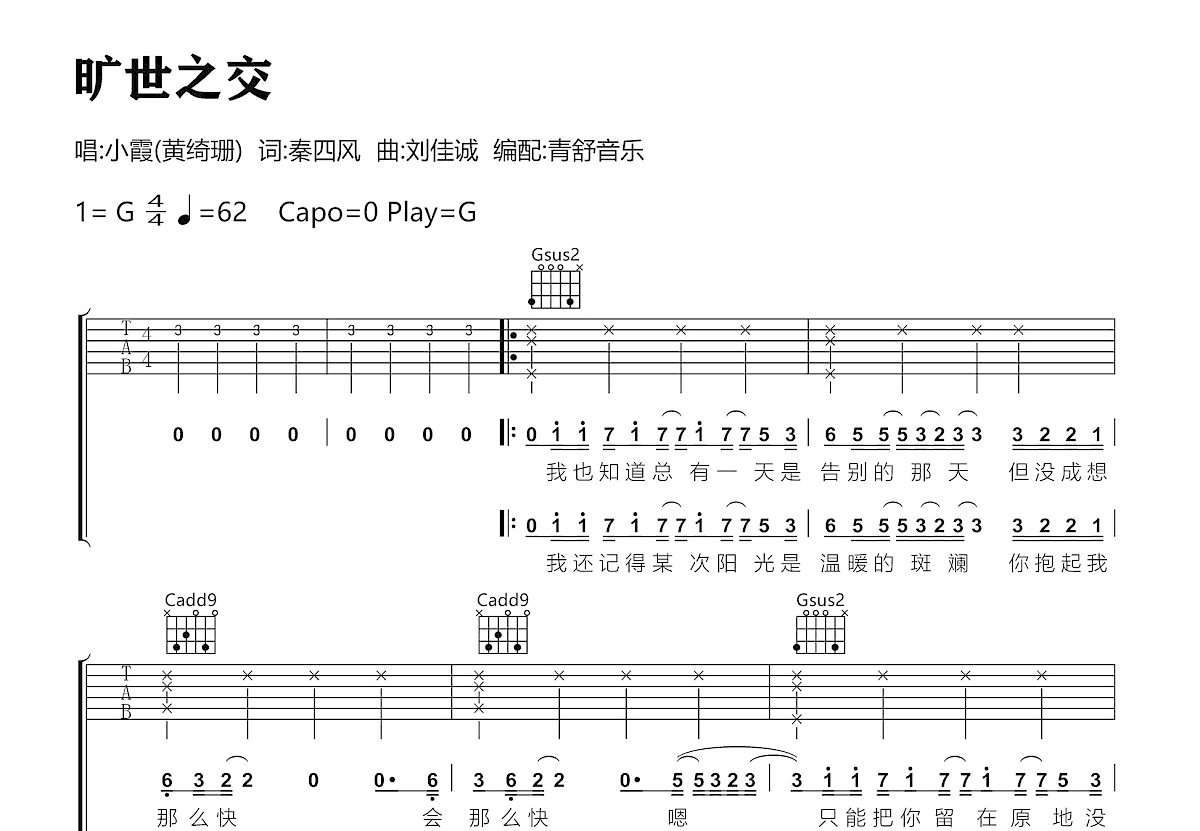 旷世之交吉他谱预览图