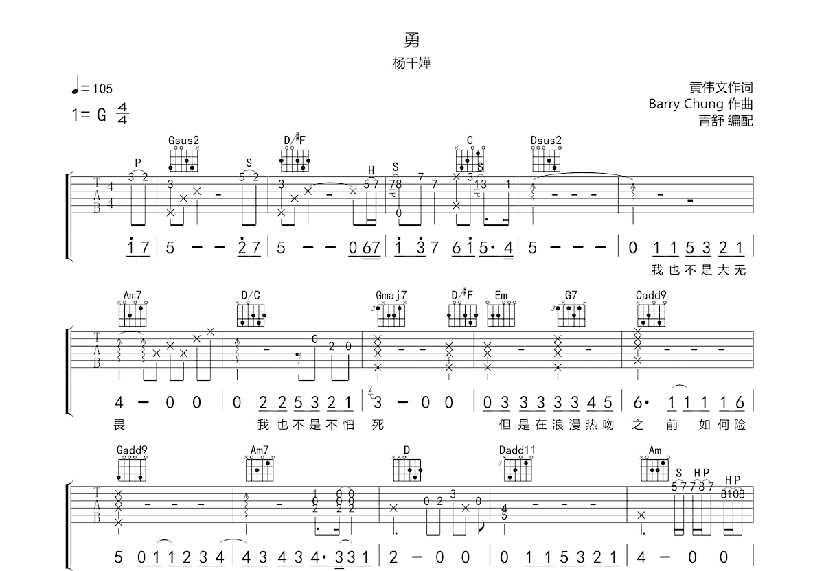 勇吉他谱预览图