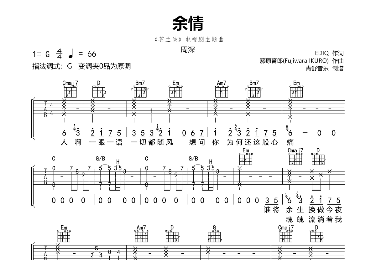 余情吉他谱预览图