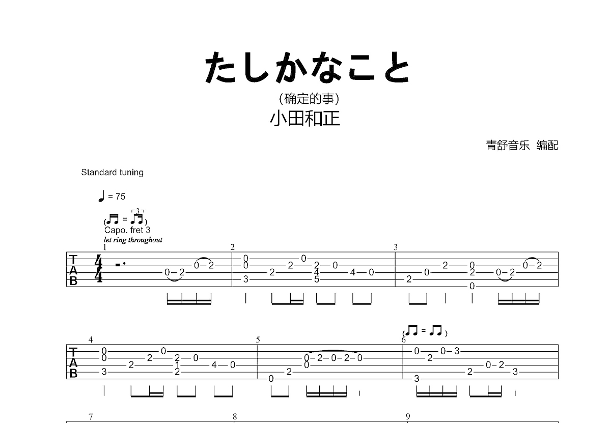 たしかなこと吉他谱预览图