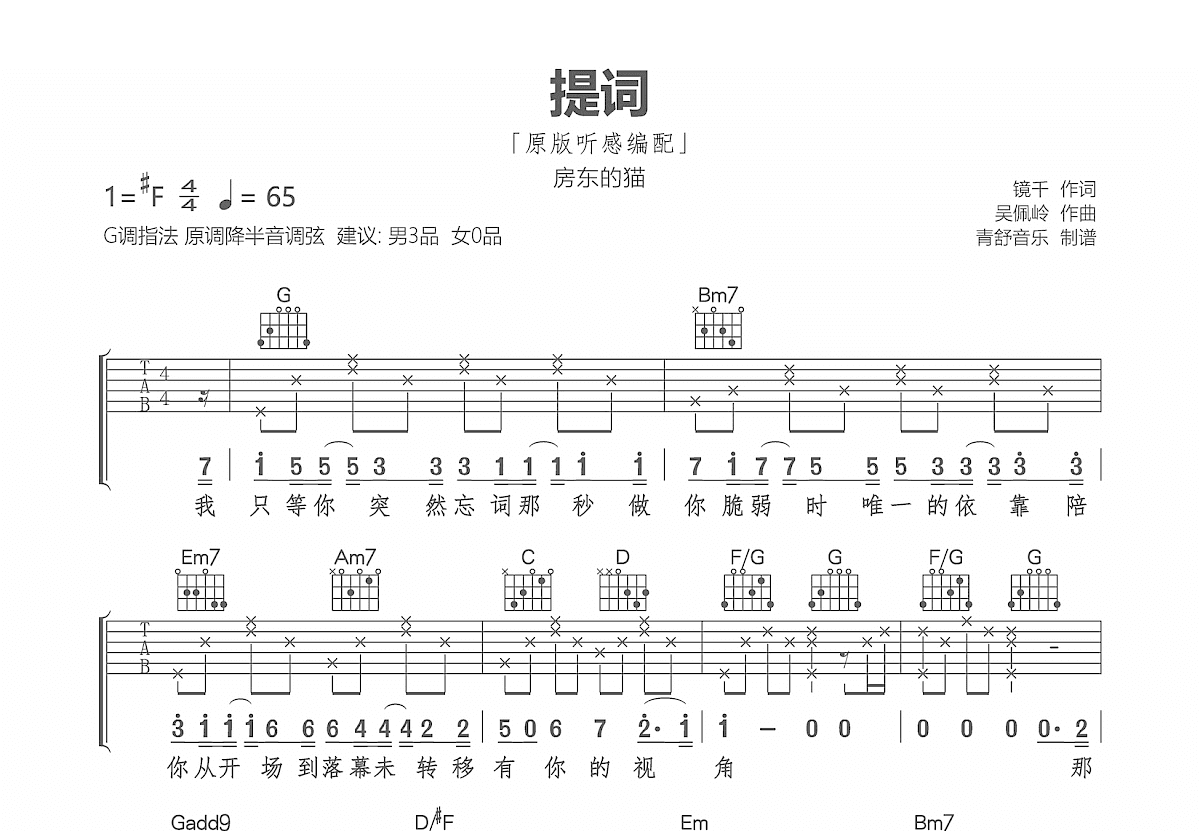 提词吉他谱预览图