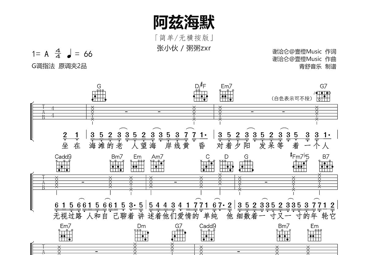 阿兹海默吉他谱预览图