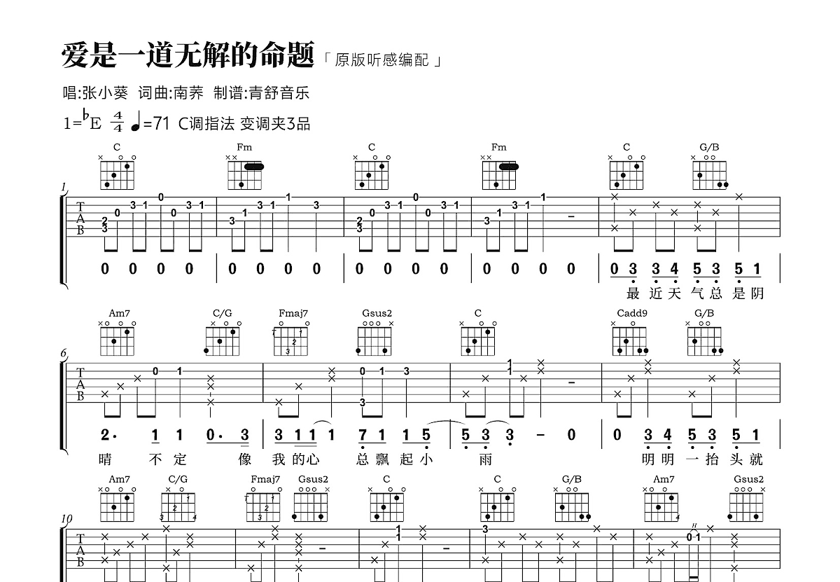 爱是一道无解的命题吉他谱预览图