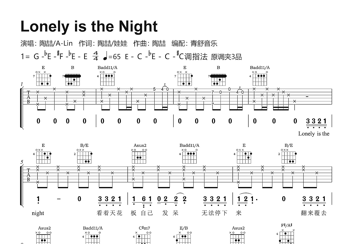 Lonely is the Night吉他谱_陶喆,A-Lin_E调弹唱