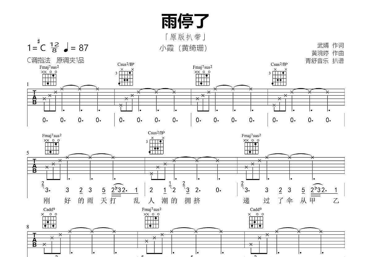 雨停了吉他谱预览图