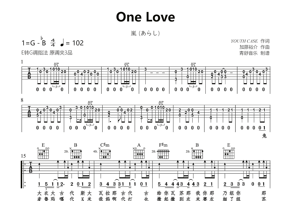 One Love吉他谱预览图