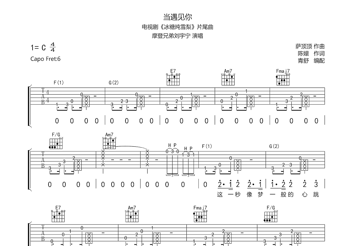 当遇见你吉他谱预览图