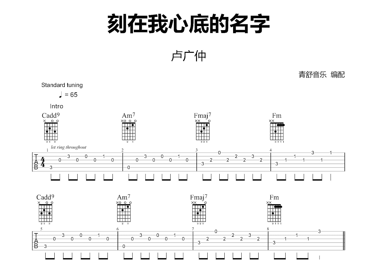 刻在我心底的名字吉他谱预览图