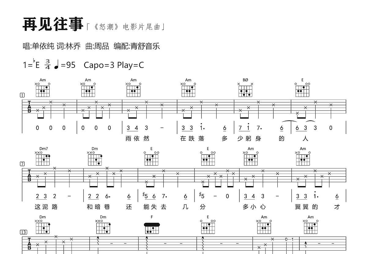 再见往事吉他谱预览图