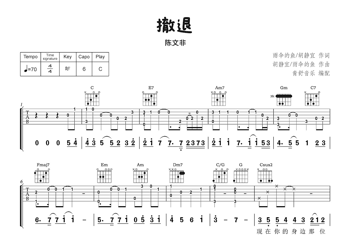 撤退吉他谱预览图
