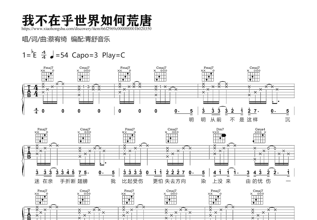 我不在乎世界如何荒唐吉他谱预览图