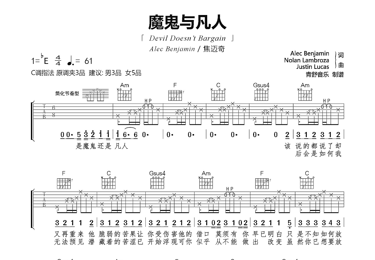 魔鬼与凡人吉他谱预览图