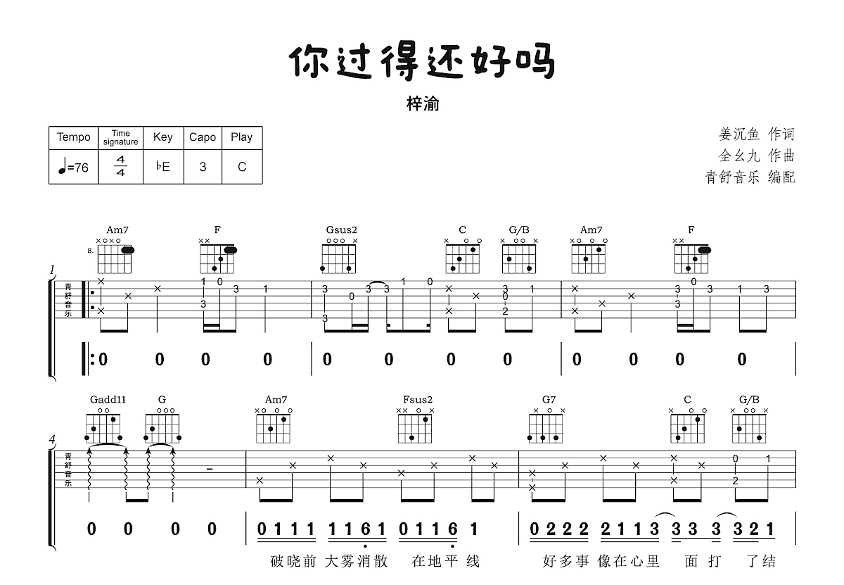 你过得还好吗吉他谱预览图
