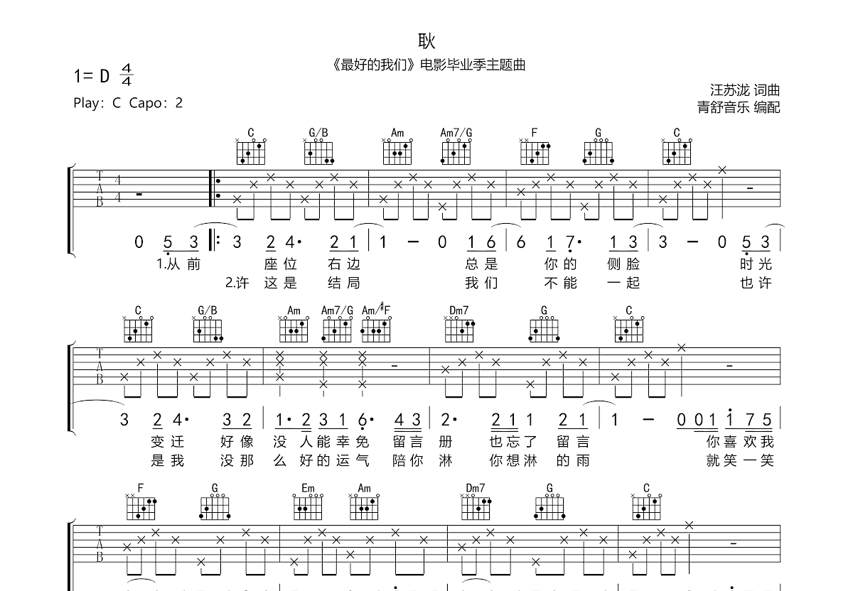 耿吉他谱预览图