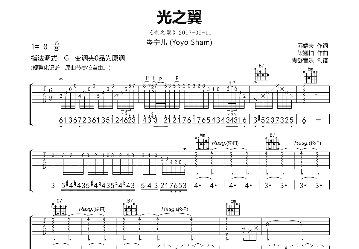 光之翼吉他谱预览图