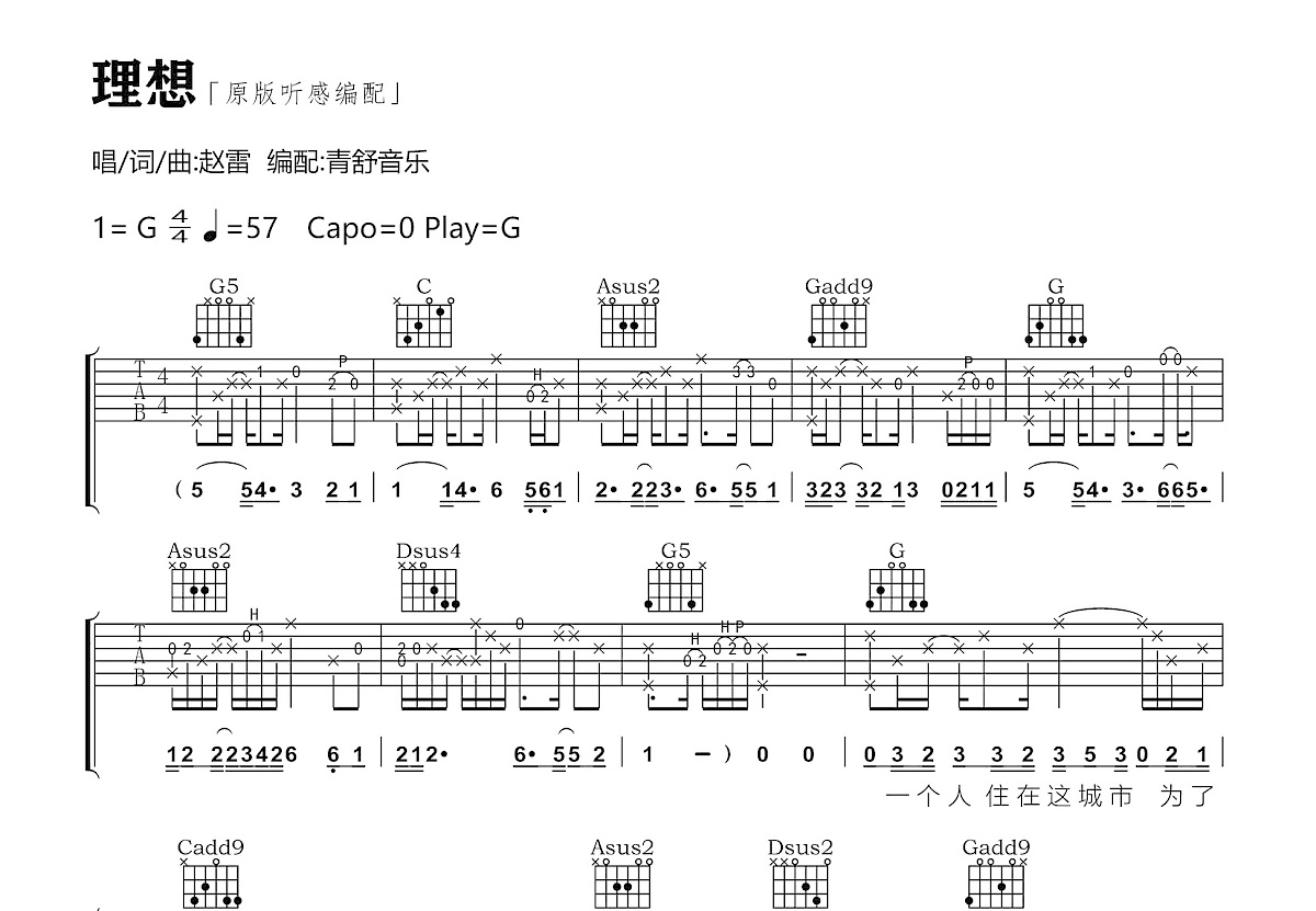 理想吉他谱_赵雷_G调弹唱