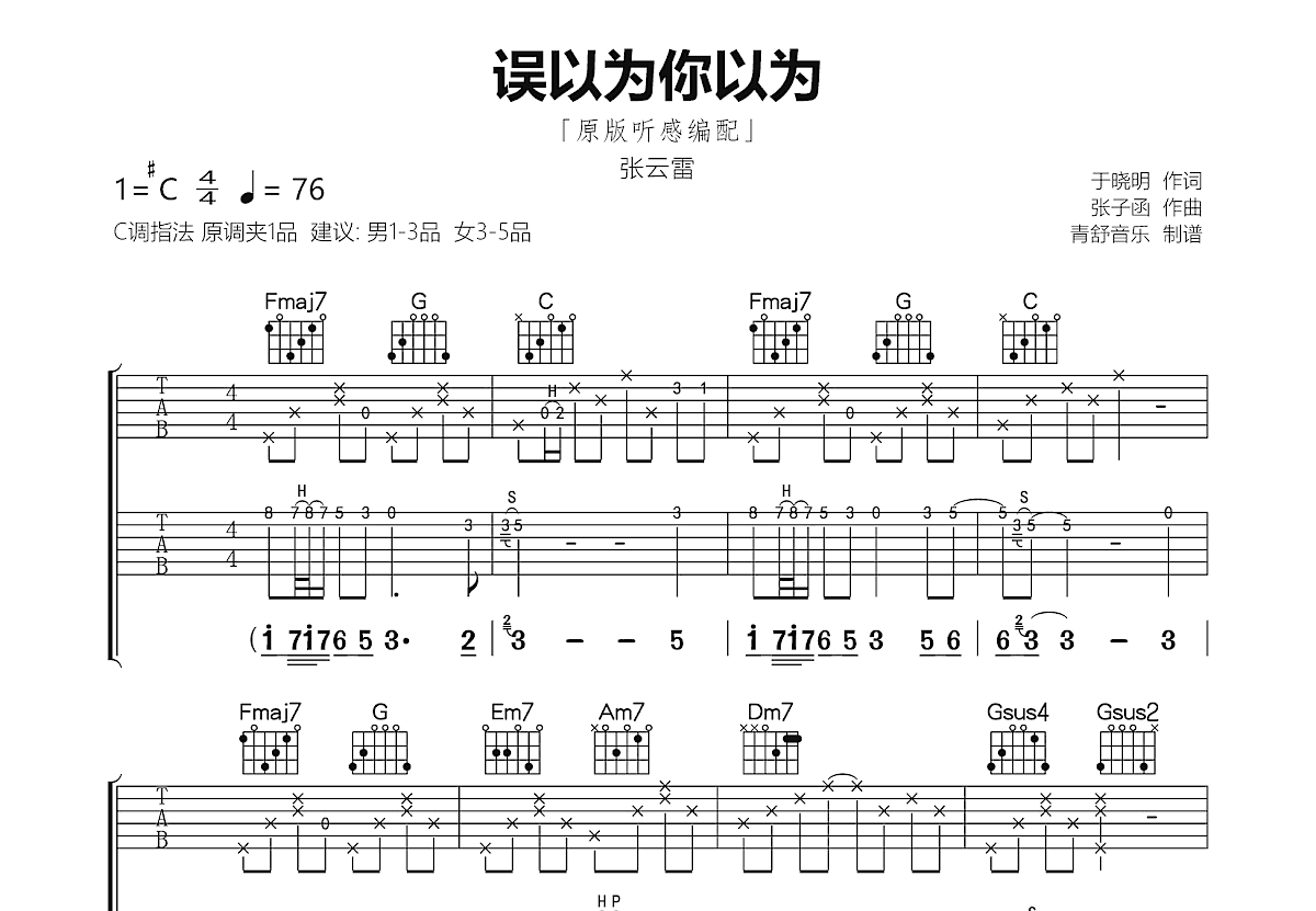 误以为你以为吉他谱预览图