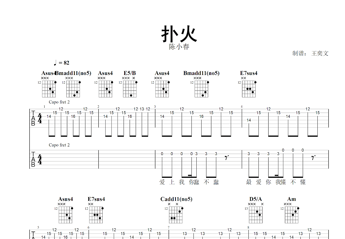 扑火吉他谱预览图