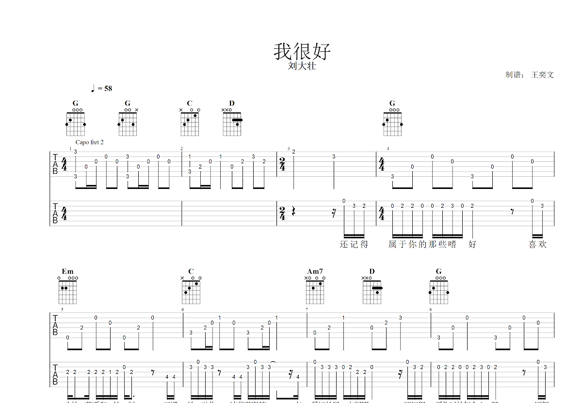 我很好吉他谱预览图
