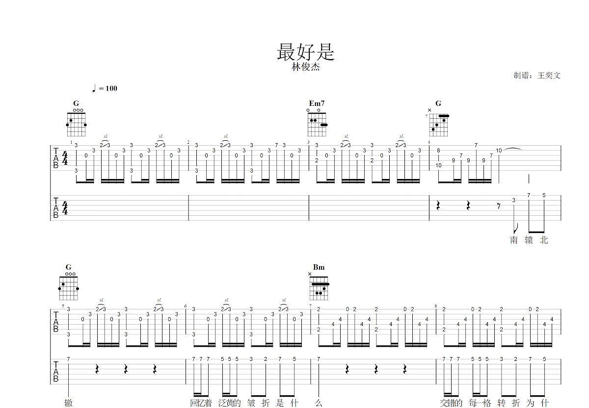 最好是吉他谱预览图