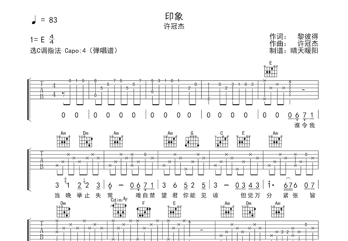 印象吉他谱预览图