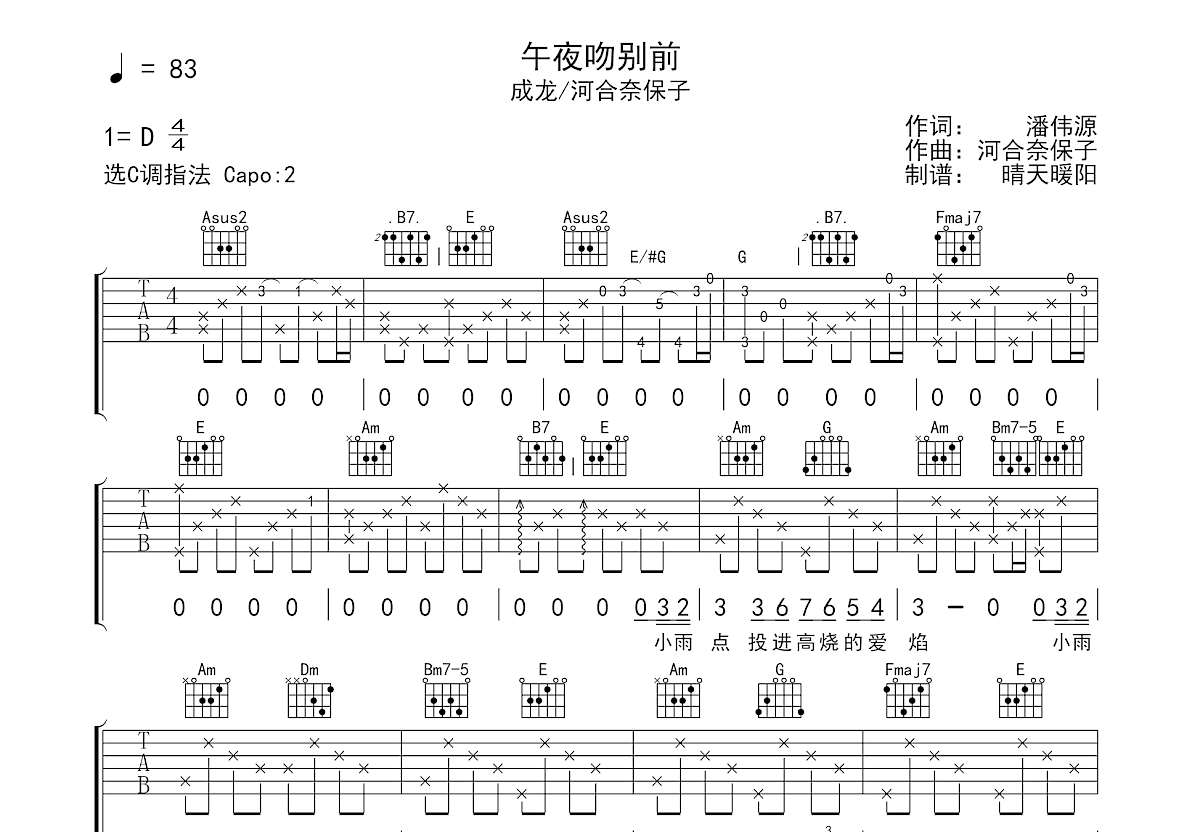 午夜吻别前吉他谱_成龙,河合奈保子_C调弹唱