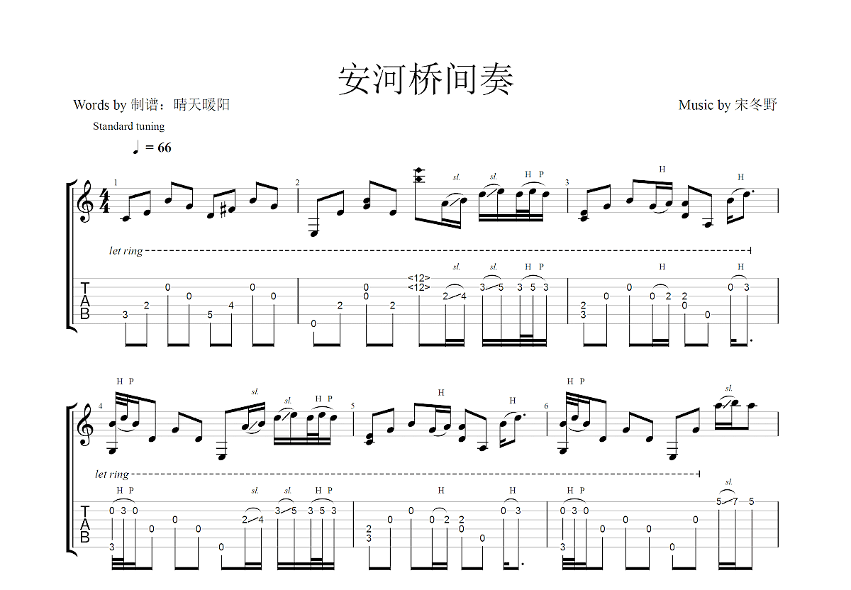 安河桥间奏吉他谱预览图