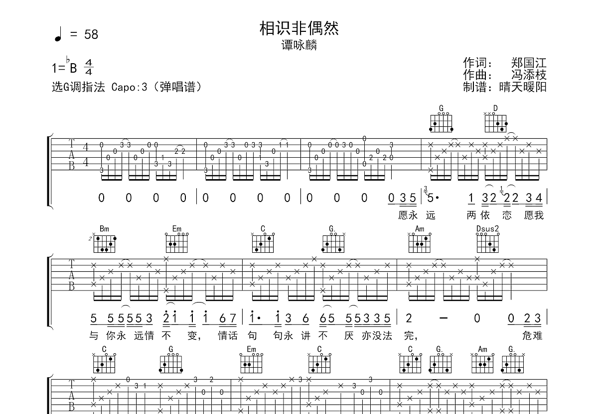 相识非偶然吉他谱预览图