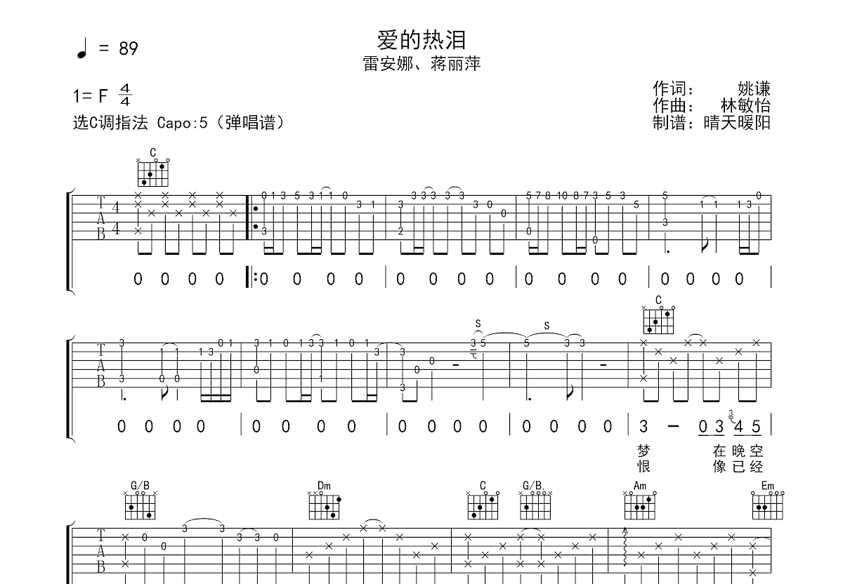 爱的热泪吉他谱预览图