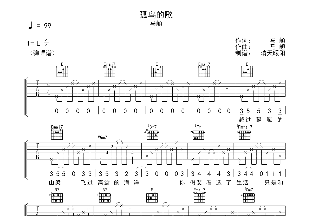 孤鸟的歌吉他谱预览图