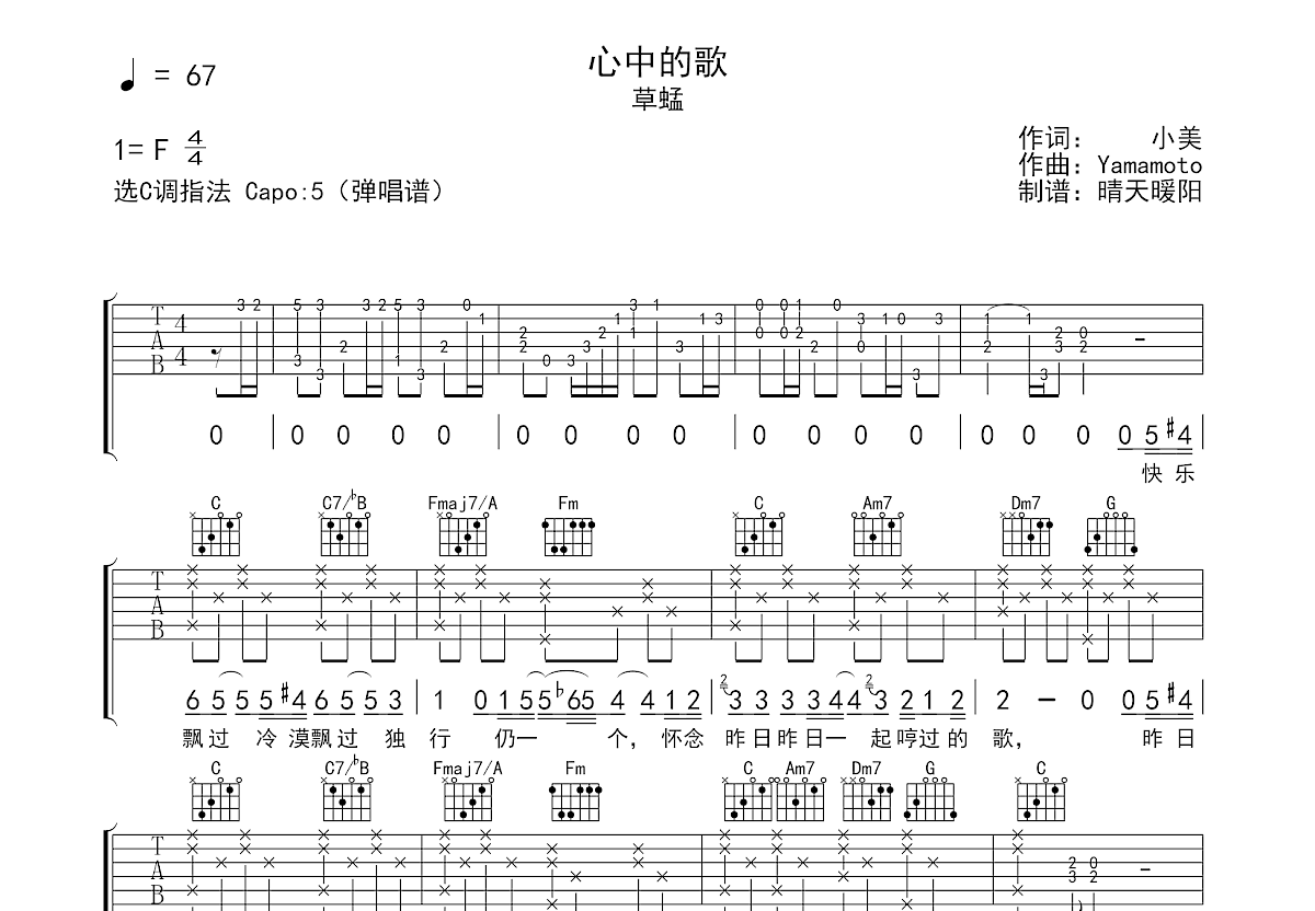 心中的歌吉他谱预览图