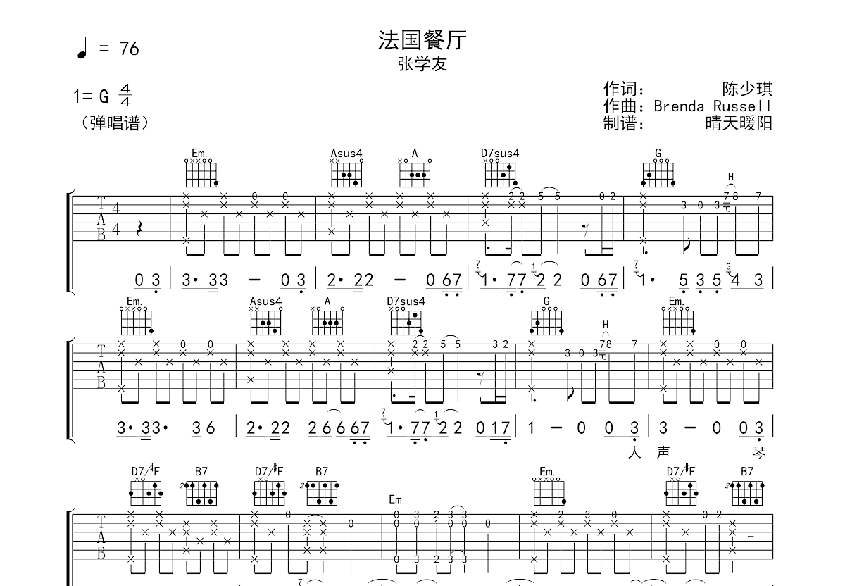 法国餐厅吉他谱_张学友_G调弹唱