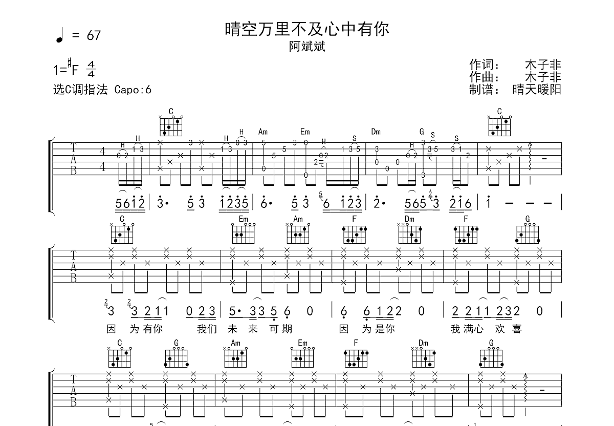 晴空万里不及心中有你吉他谱预览图