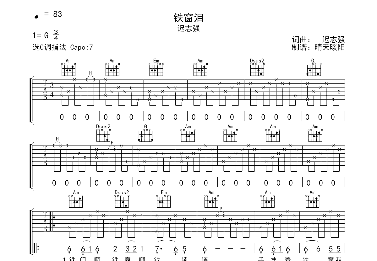 铁窗泪吉他谱_迟志强_C调弹唱