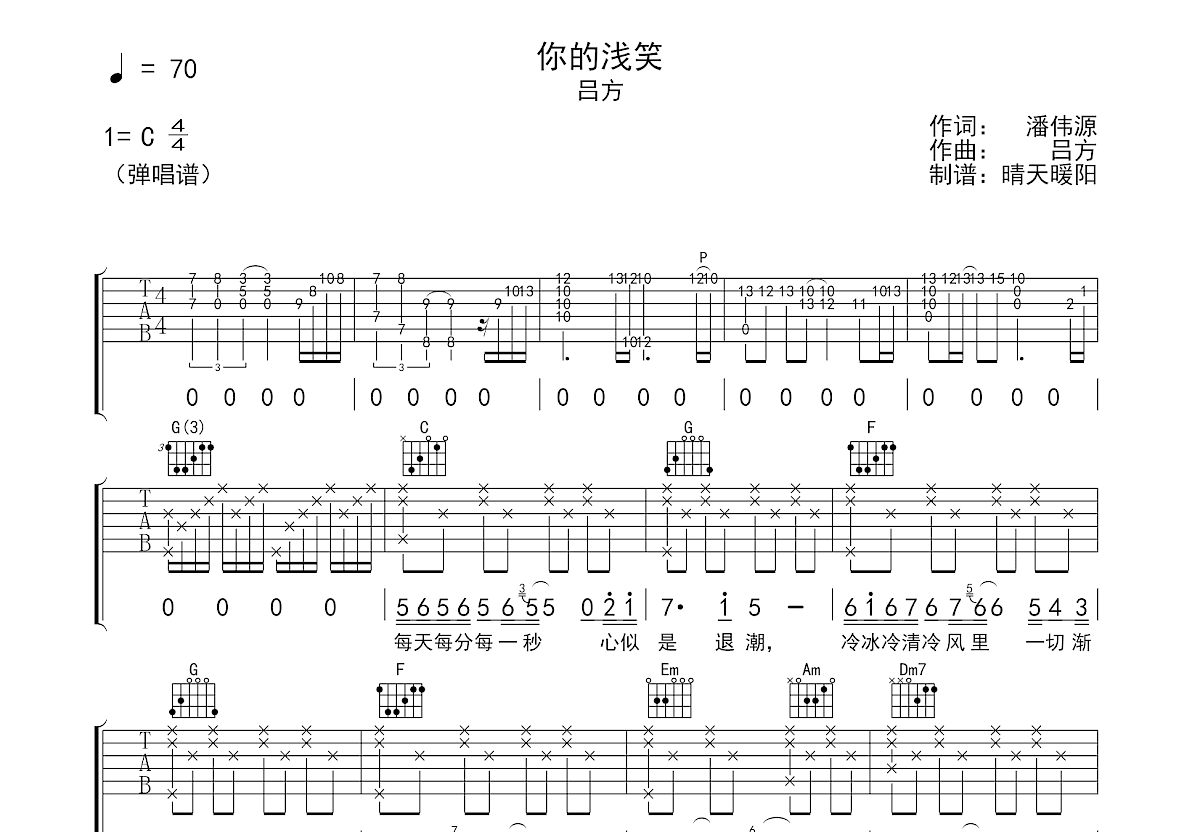 你的浅笑吉他谱预览图