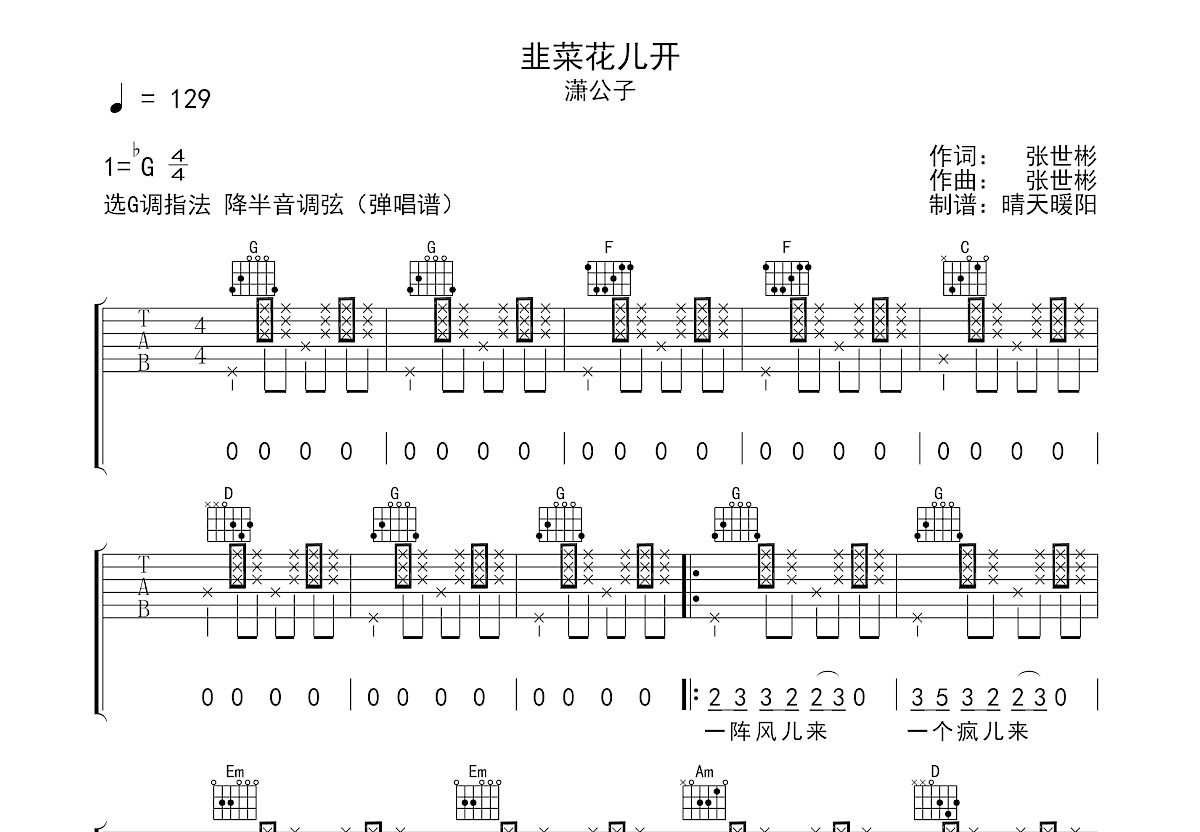 韭菜花儿开吉他谱预览图