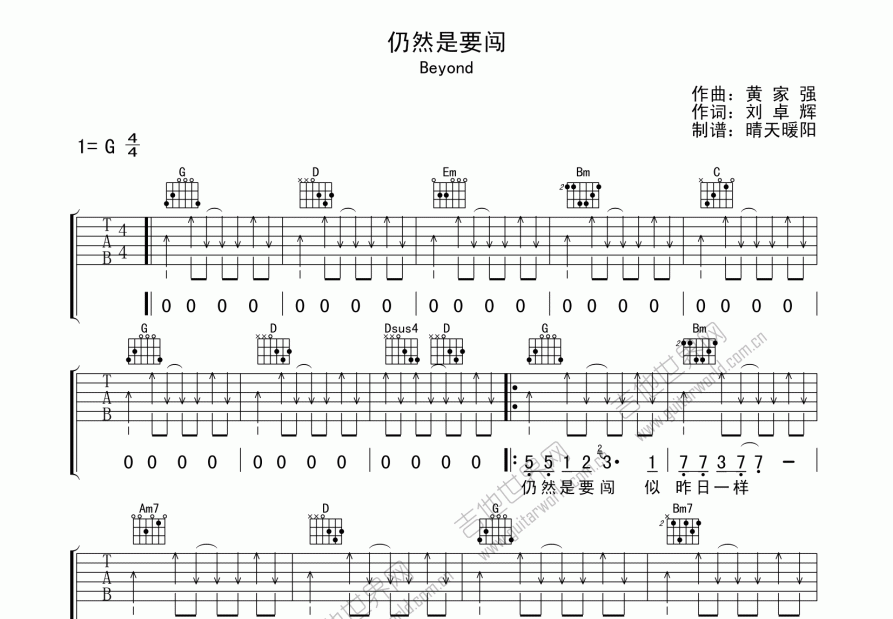 仍然是要闯吉他谱预览图