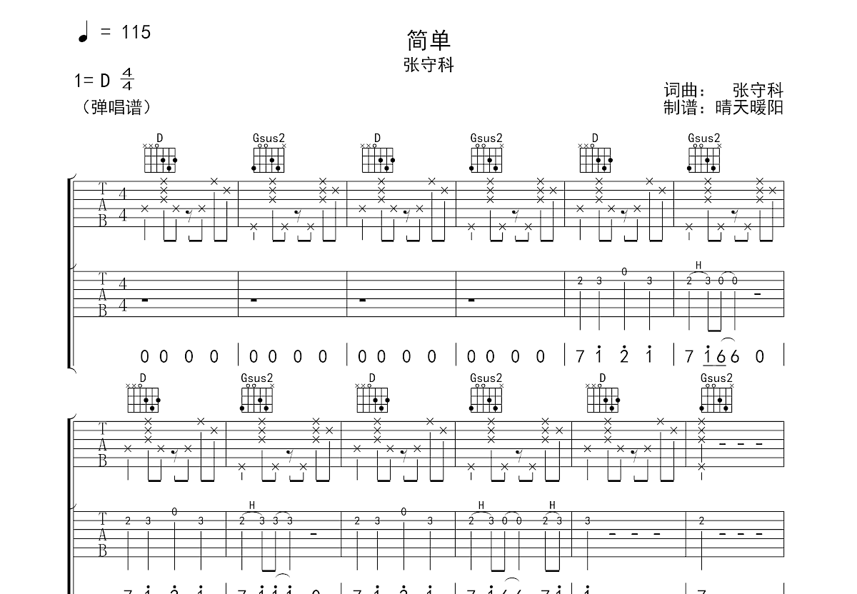 简单吉他谱预览图