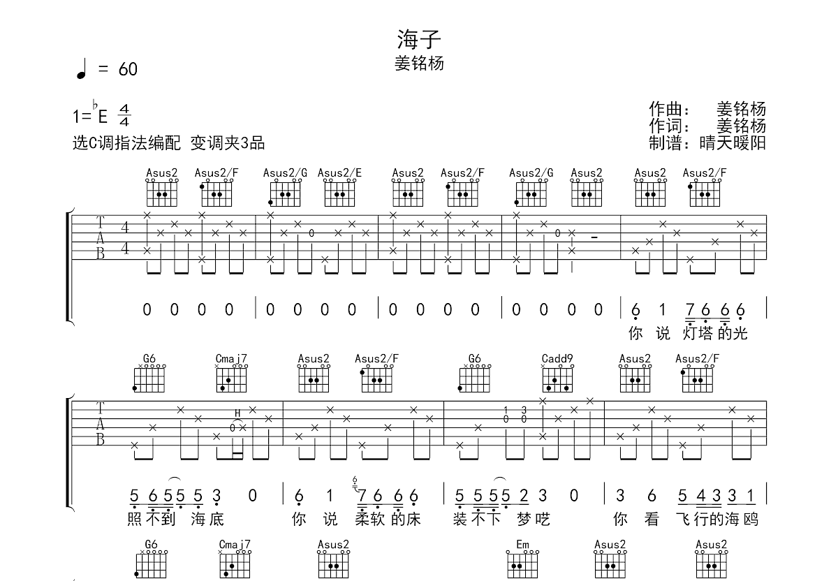 海子吉他谱预览图