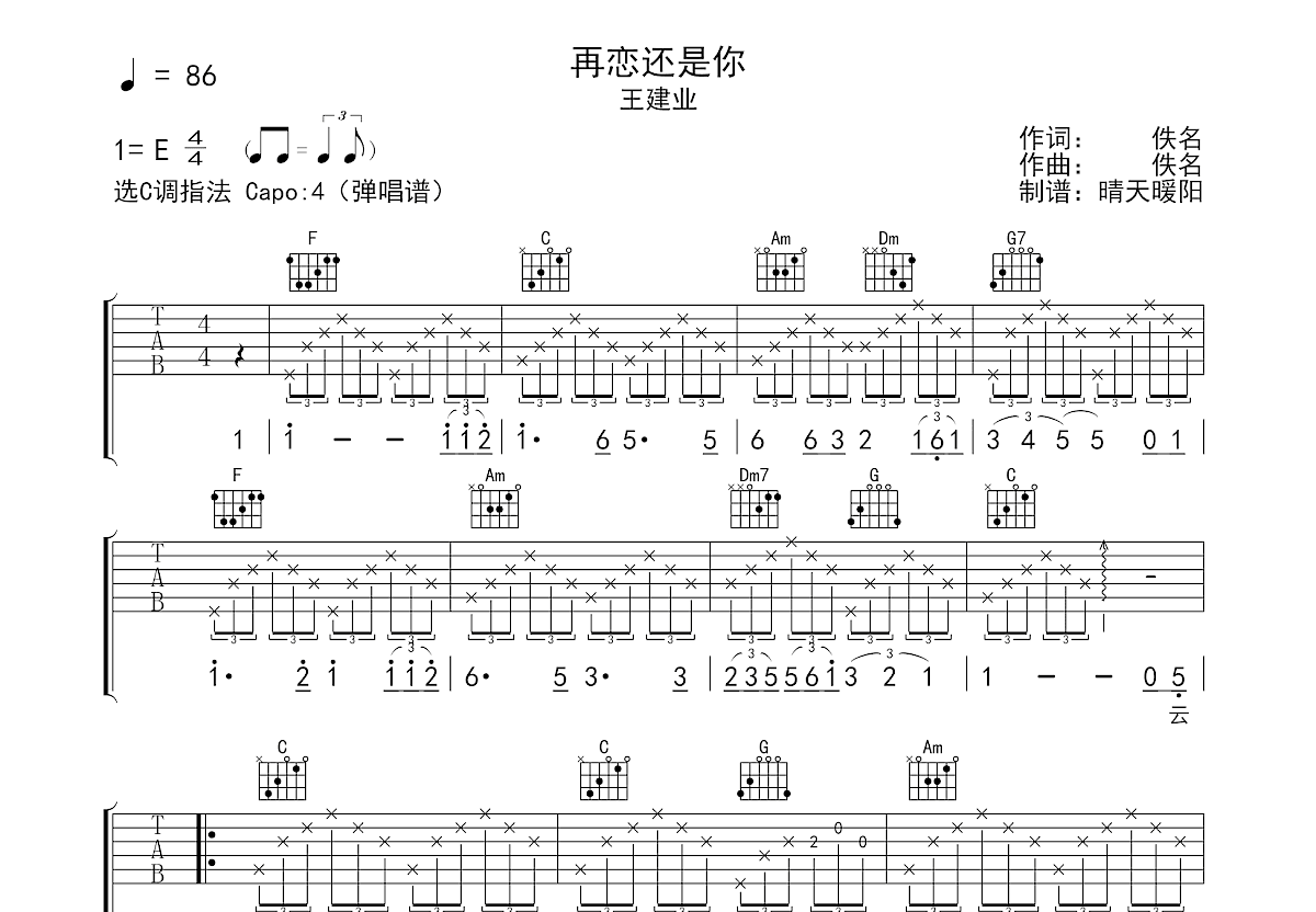 再恋还是你吉他谱预览图