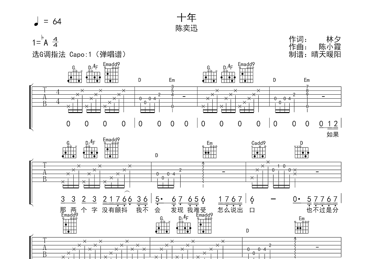 十年吉他谱预览图