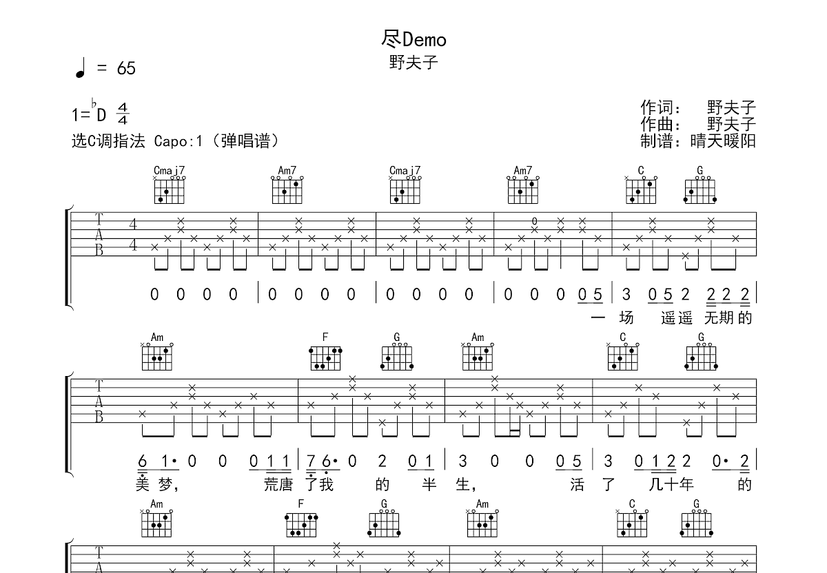 尽Demo吉他谱预览图