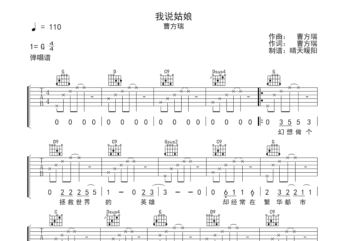 我说姑娘吉他谱预览图