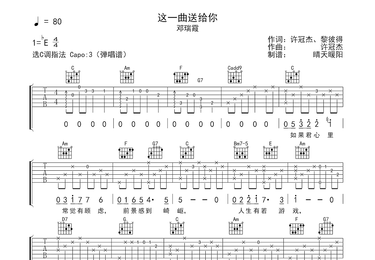 这一曲送给你吉他谱预览图