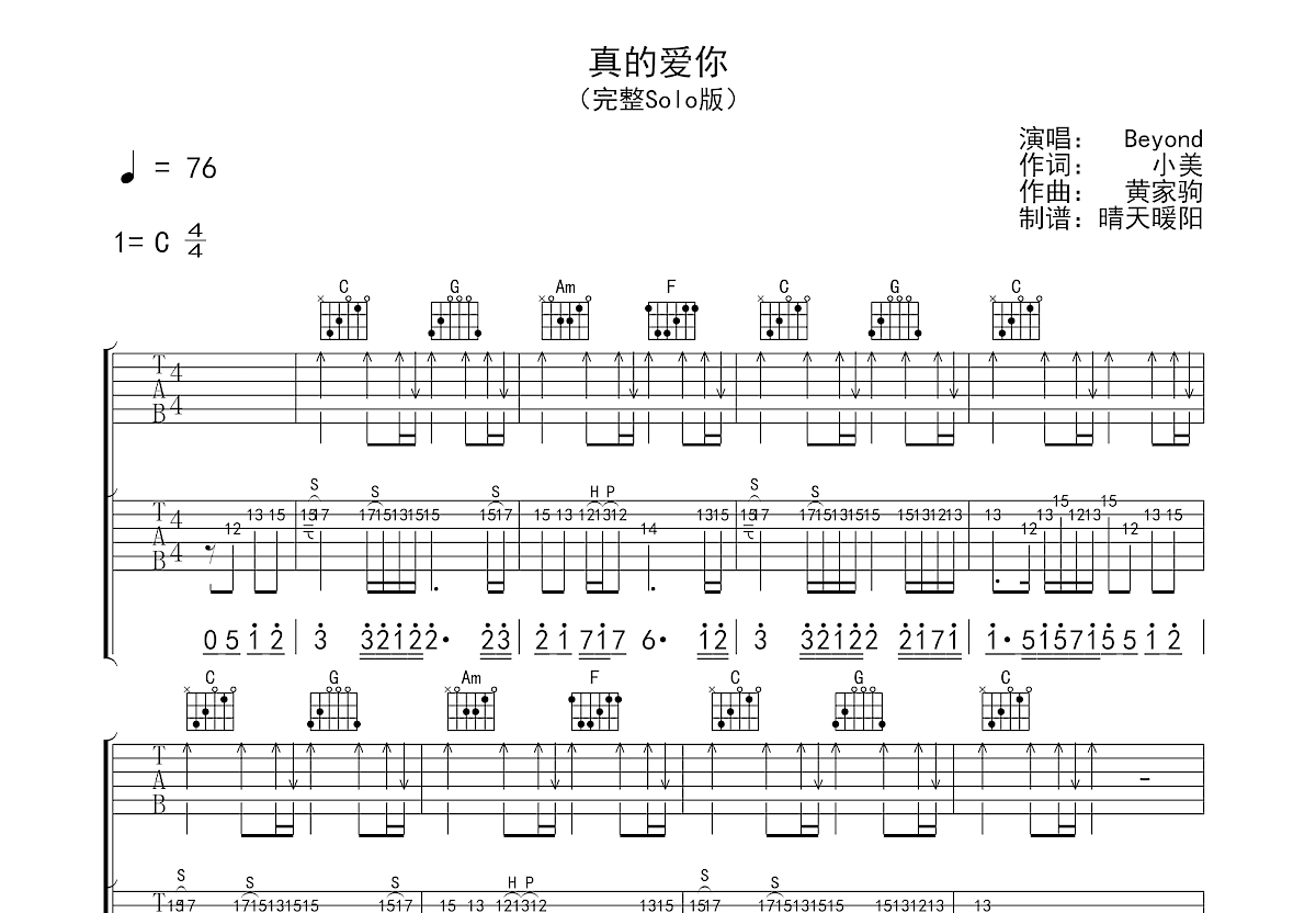 真的爱你吉他谱预览图