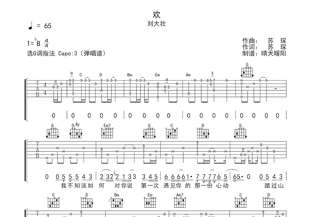 欢吉他谱预览图