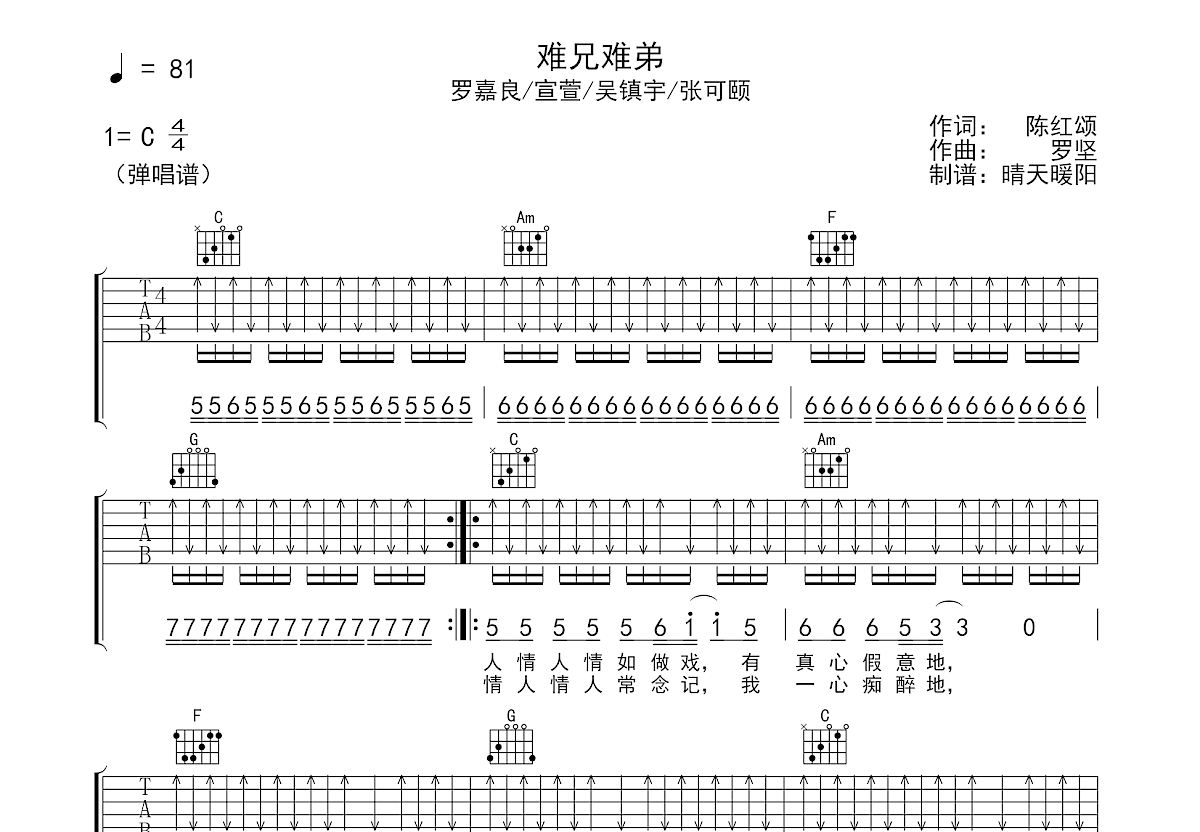 难兄难弟吉他谱预览图